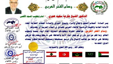 الرئاسية للاتحاد العربي للقبائل في البلاد العربية