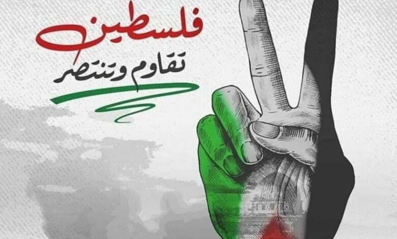 فلسطين تقاوم وتنتصر