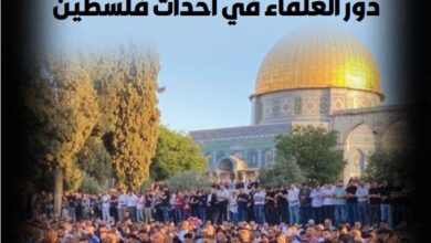 دور العلماء في أحداث فلسطين - العدد 388