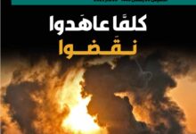 كلما عاهدوا نقضوا
