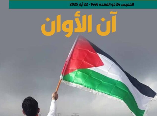 آن الأوان