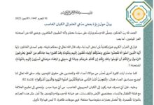 بيانٌ حول زيارة بعض مدّعي العلم إلى الكيان الغاصب