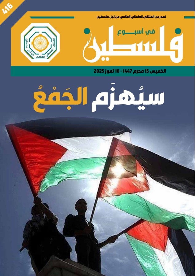 سيُهزَم الجَمْعُ – العدد 416