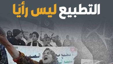 التطبيع ليس رأيًا – العدد 415