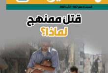 قتل ممنج لماذا؟ - العدد 419