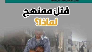 قتل ممنج لماذا؟ - العدد 419