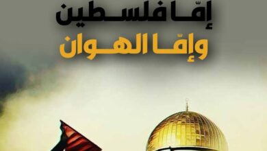 إمّا فلسطين وإمّا الهوان - العدد 421