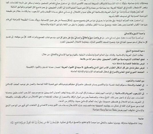 هيئات علمائية في بيروت تعلن تضامنها مع غزة والأقصى