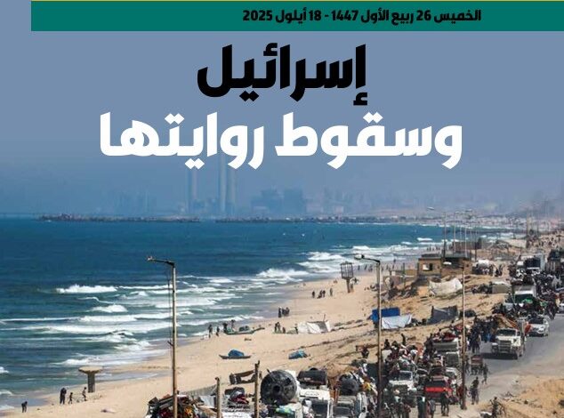"إسرائيل" وسقوط روايتها
