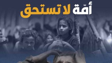 أمة لا تستحق