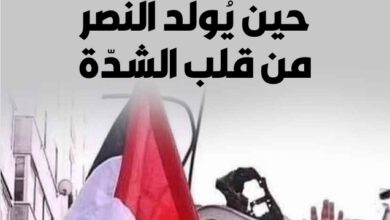 حين يولد النصر من قلب الشدة – العدد 430