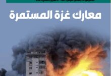 معارك غزة المستمرة – العدد 431