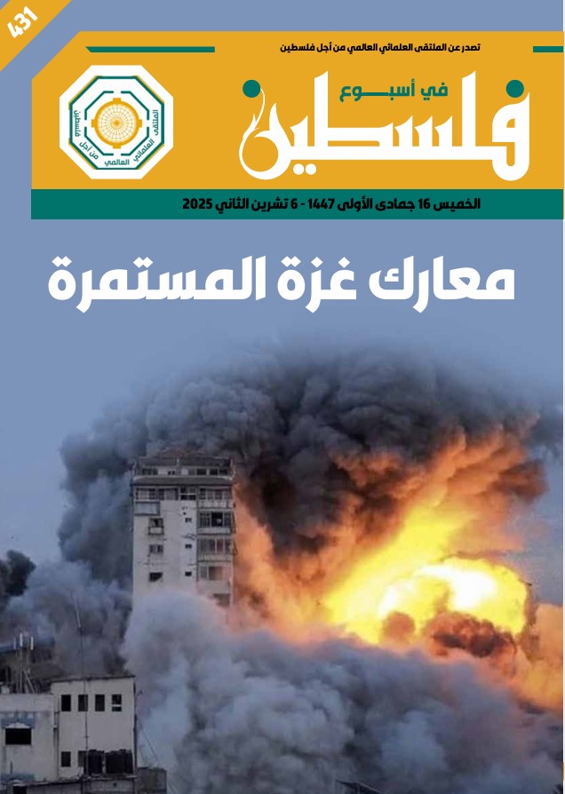 معارك غزة المستمرة – العدد 431