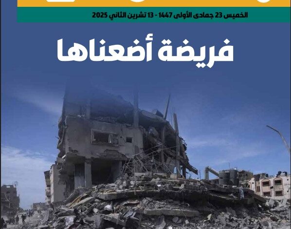 فريضةٌ أضعناها – العدد 432