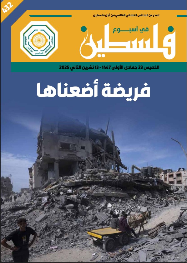 فريضةٌ أضعناها – العدد 432