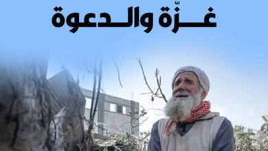 غزة والدعوة