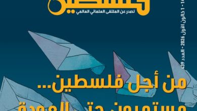 من أجل فلسطين مستمرون حتى العودة – العدد 439