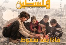 ماذا بعد سقوط القانون والأخلاق - العدد 440