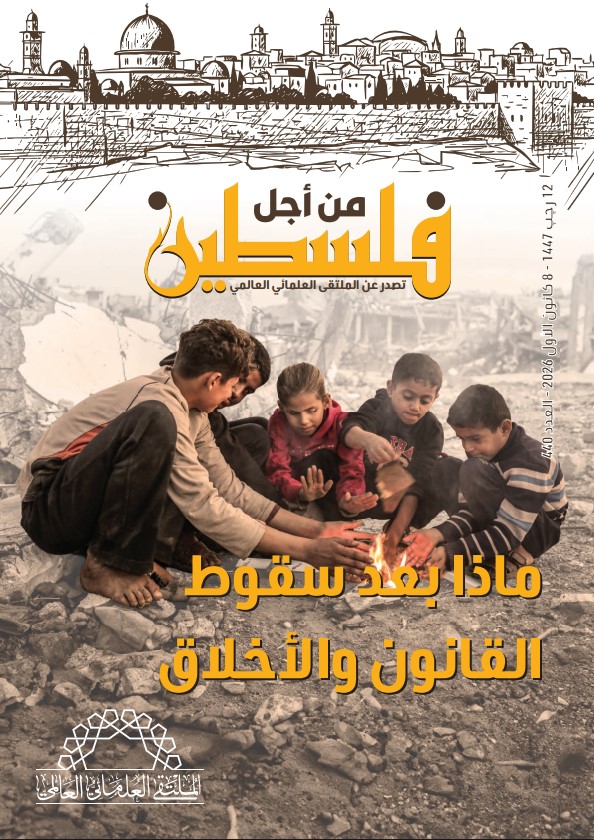 ماذا بعد سقوط القانون والأخلاق - العدد 440