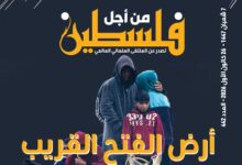 أرض الفتح القريب - العدد 442