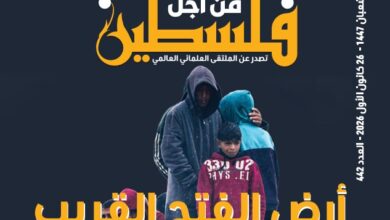 أرض الفتح القريب - العدد 442