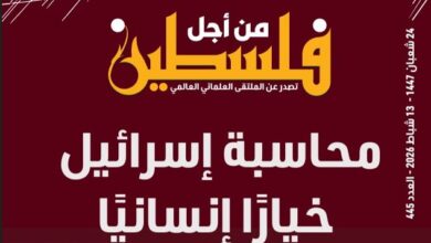 محاسبة "إسرائيل" خيارًا إنسانيًا - العدد 445