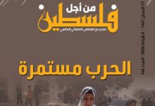 الحرب مستمرة – العدد 444