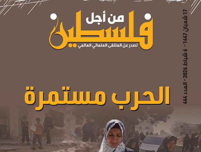 الحرب مستمرة – العدد 444