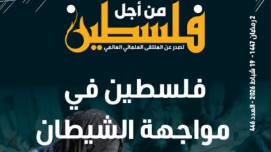 فلسطين في مواجهة الشيطان - العدد 446