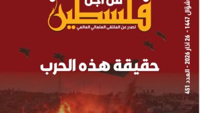 حقيقة هذه الحرب – العدد 451