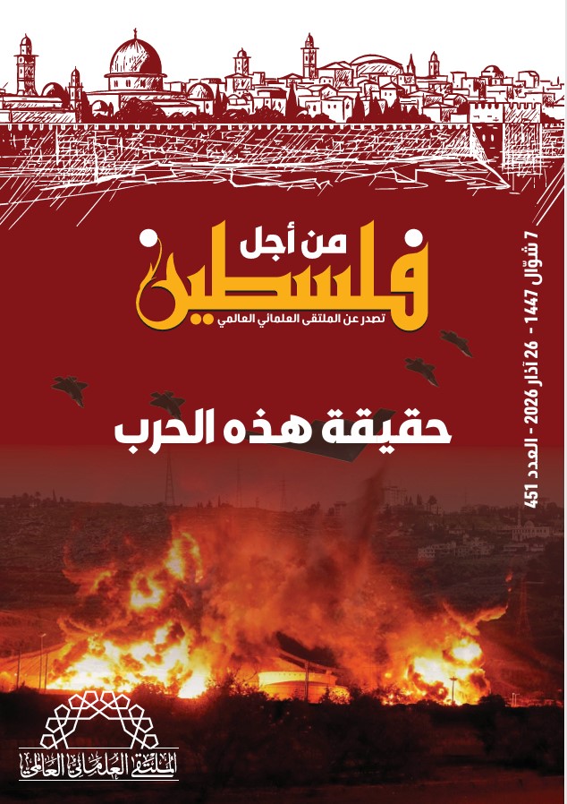 حقيقة هذه الحرب – العدد 451