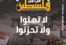 لا تهنوا ولا تحزنوا - العدد 448