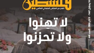 لا تهنوا ولا تحزنوا - العدد 448