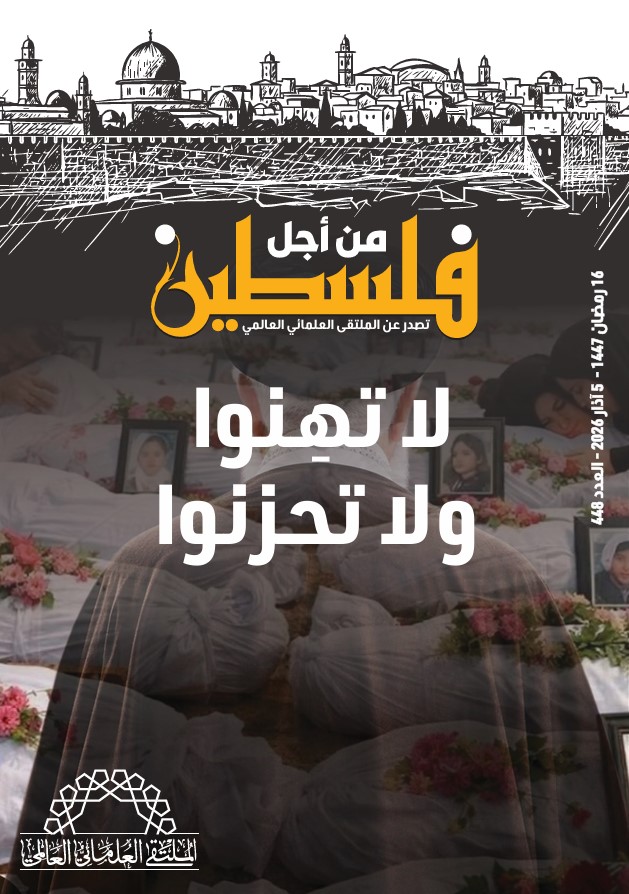 لا تهنوا ولا تحزنوا - العدد 448