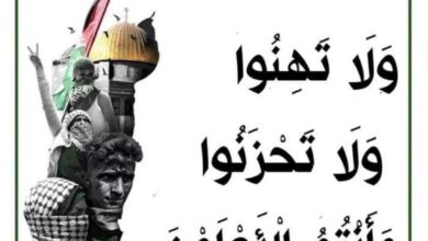 لا تهِنوا ولا تحزنوا