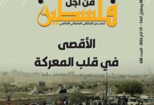 الأقصى في قلب المعركة – العدد 450