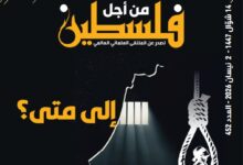 إلى متى؟ - العدد 452