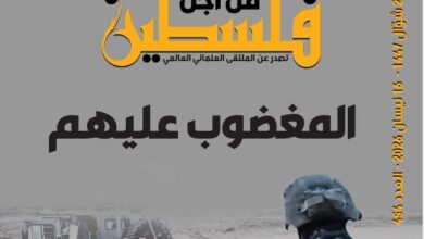 المغضوب عليهم - العدد 454