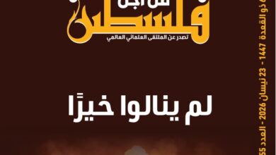 لم ينالوا خيرًا - العدد 455