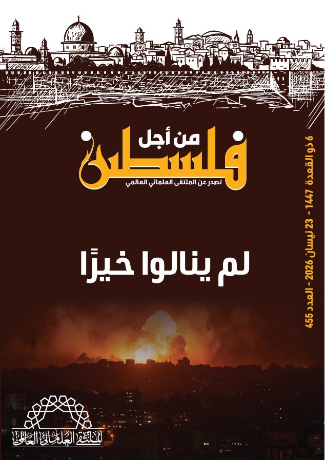 لم ينالوا خيرًا - العدد 455