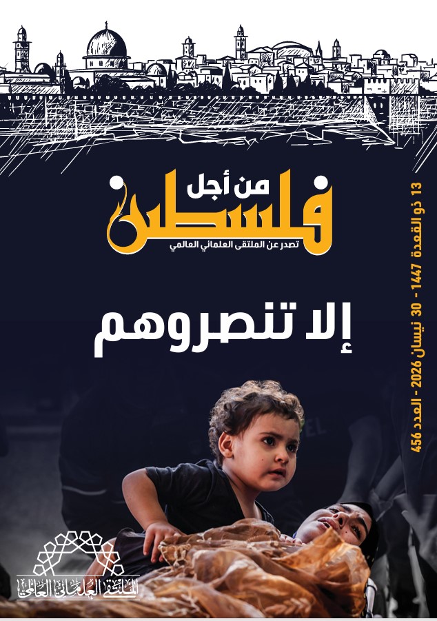 إلا تنصروهم – العدد 456