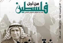 نبقى ونعود - العدد 458