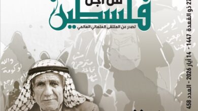 نبقى ونعود - العدد 458