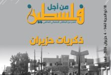 "ذكريات حزيران".. صدور العدد (461) من نشرة "فلسطين في أسبوع"