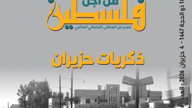 "ذكريات حزيران".. صدور العدد (461) من نشرة "فلسطين في أسبوع"