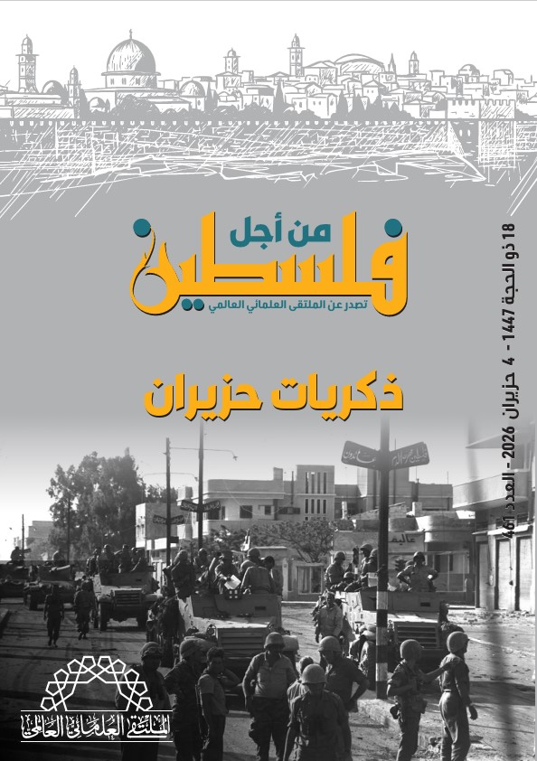 "ذكريات حزيران".. صدور العدد (461) من نشرة "فلسطين في أسبوع"
