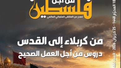 من كربلاء إلى القدس.. دروسٌ في الحق والثبات | صدور العدد (464) من "فلسطين في أسبوع"