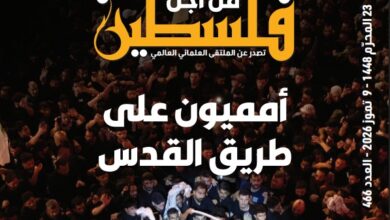 أمميون على طريق القدس.. صدور العدد (466) من مجلة "فلسطين في أسبوع"