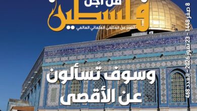 العدد (467) من مجلة “فلسطين في أسبوع” بعنوان: وسوف تُسألون عن الأقصى