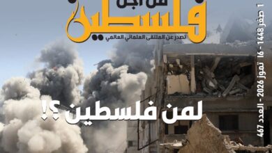 العدد (467) من مجلة "فلسطين في أسبوع" بعنوان: لمن فلسطين؟
